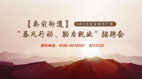泰前街道人社所定于3月9日在寶龍城市廣場(chǎng)舉辦“春風(fēng)行動(dòng)、助力
