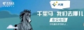 【泰安電信誠(chéng)聘英才】無(wú)限前程，成就未來(lái)！