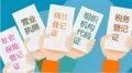 【人社快訊】“五證合一”——用數(shù)據(jù)跑步代替企業(yè)跑腿！
