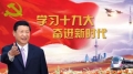 市人社局組織干部職工收看十九大開幕式！