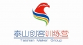 泰山創(chuàng)客訓(xùn)練營開始報名啦！